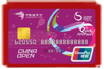 通化集安市烟酒回收中银通卡.jpg